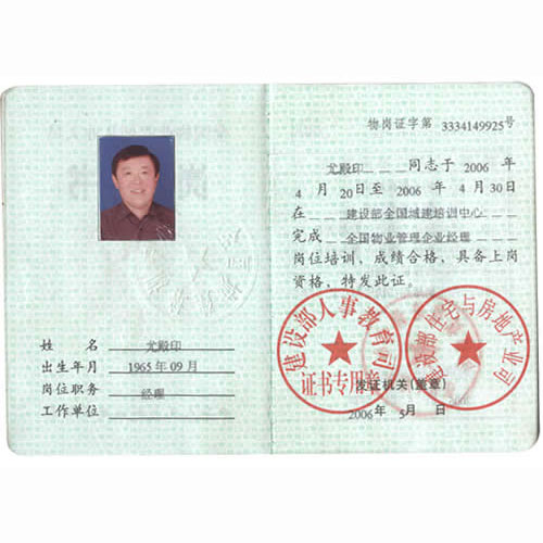 全國物業(yè)管理體制從業(yè)人員崗位證書